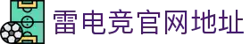 首页--雷竞技-雷竞技官网DOTA2,LOL,CSGO,VAL电竞及体育赛事竞猜